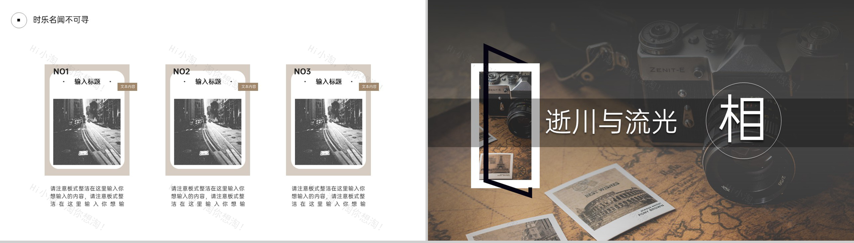 棕色简约风时光回忆之旅青春纪念相册PPT模板-5