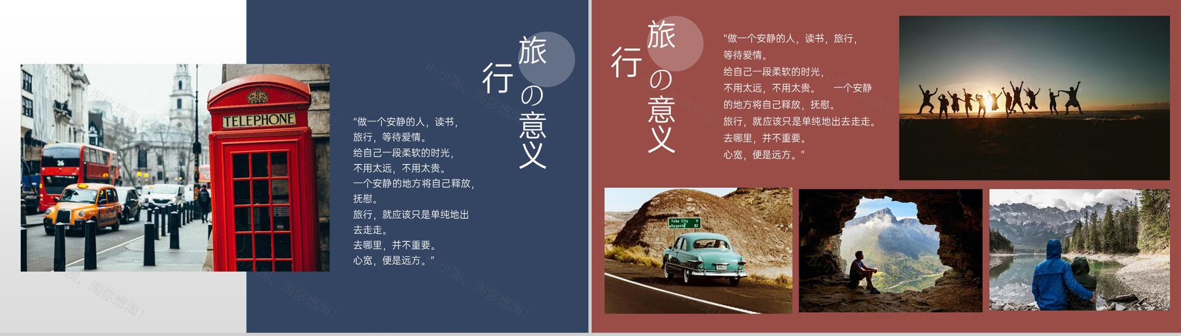 蓝色复古风旅行的意义旅行纪念册PPT模板-3