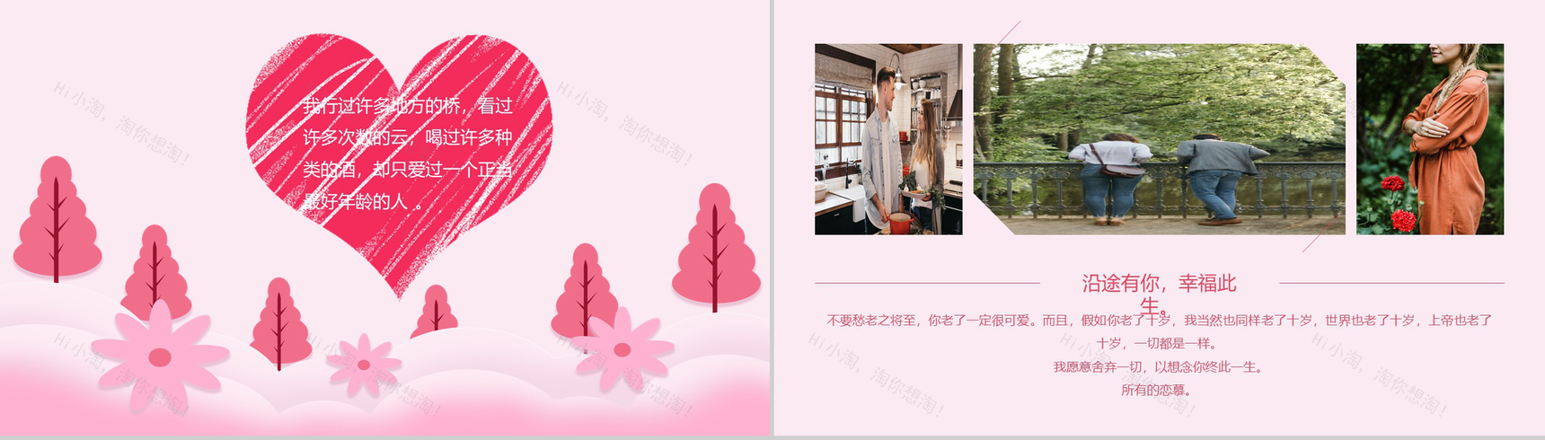 粉色简约清新我们在一起七夕主题相册图集PPT模板-2