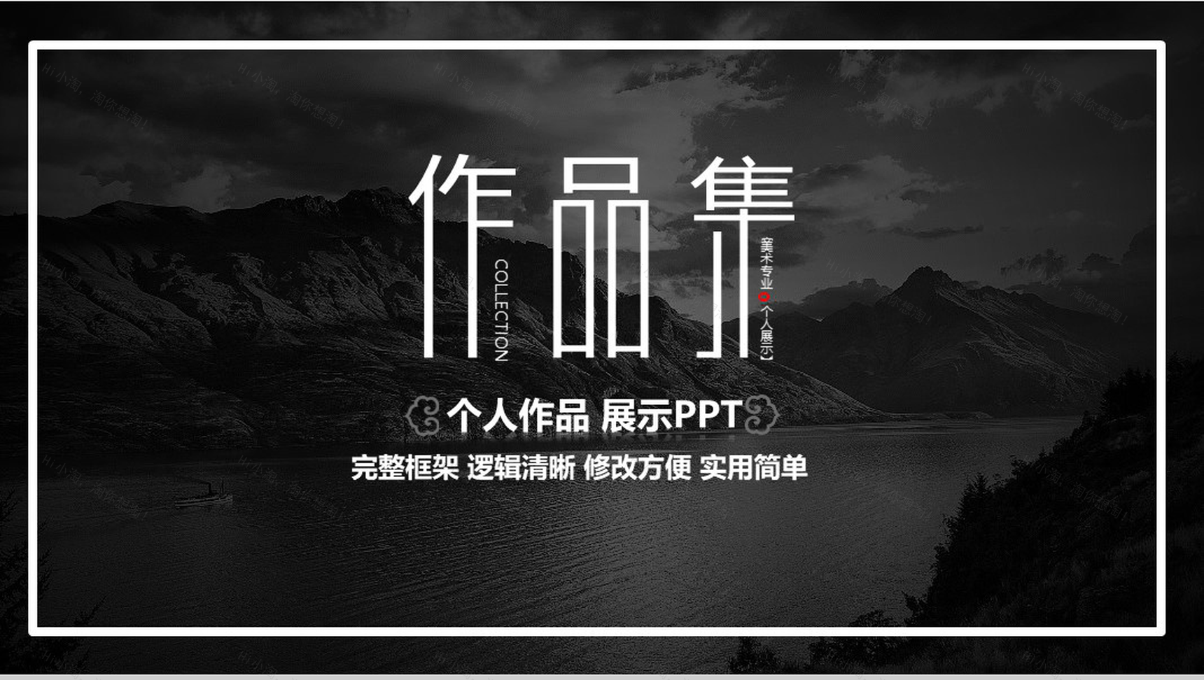 个人毕业作品集设计展示PPT模板-1