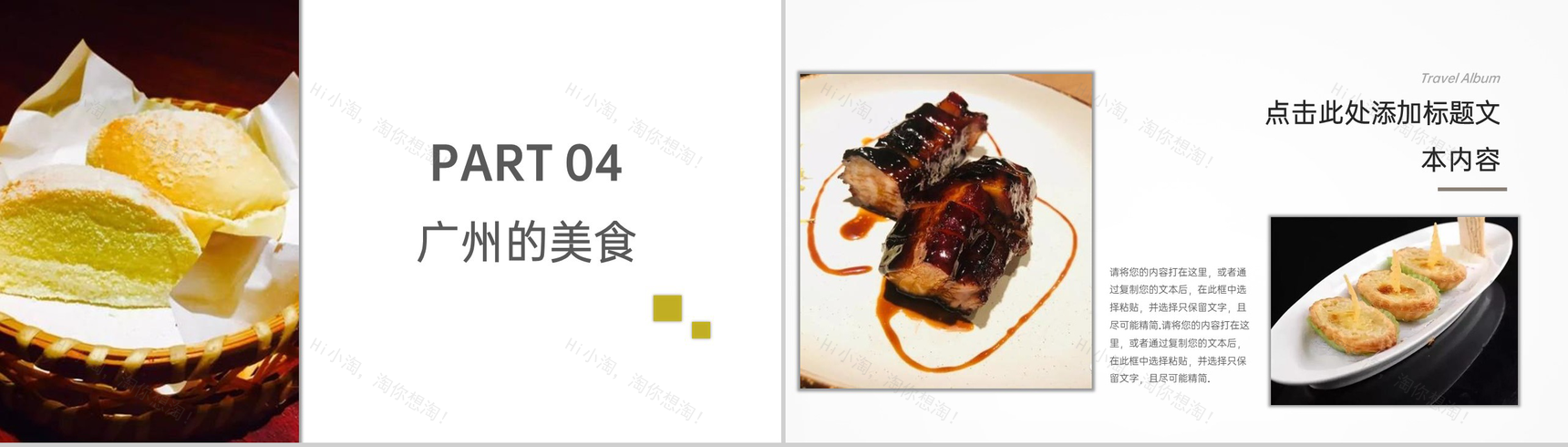 白色简约风广州旅行纪念册广州旅游景点介绍PPT模板-7