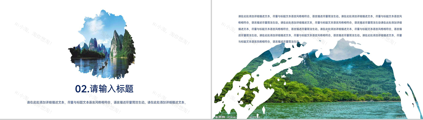 蓝色简约自然风旅游景点宣传旅游攻略介绍PPT模板-9