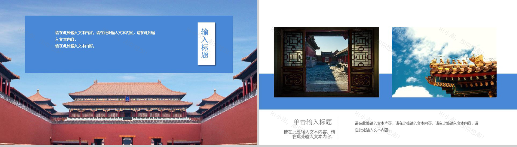 中国风旅行画册故宫之旅PPT模板-4