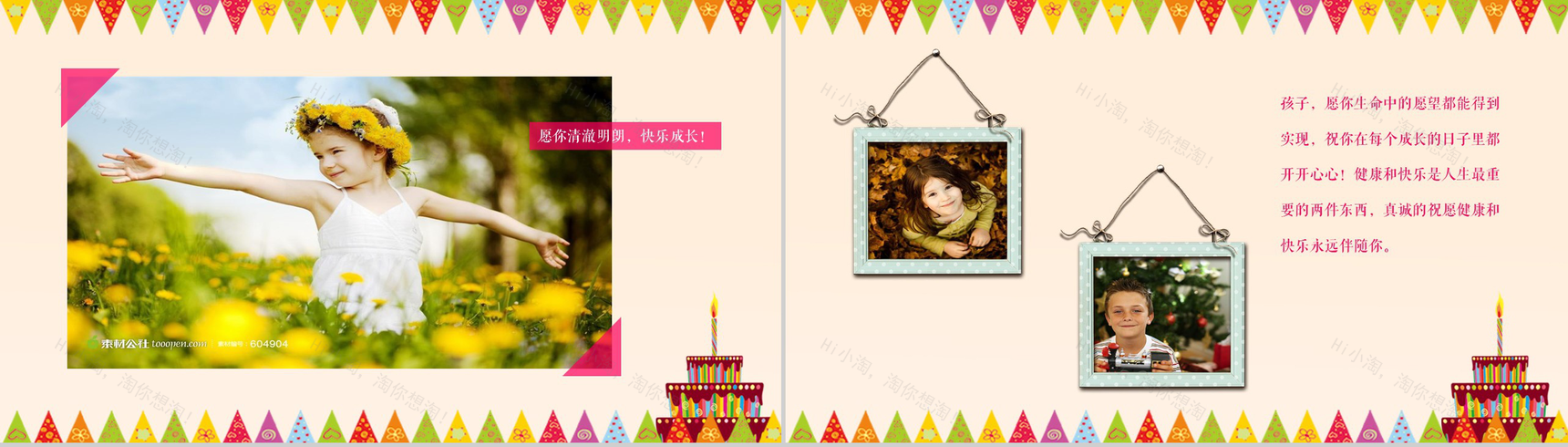儿童卡通精美生日快乐电子纪念相册PPT模板-3