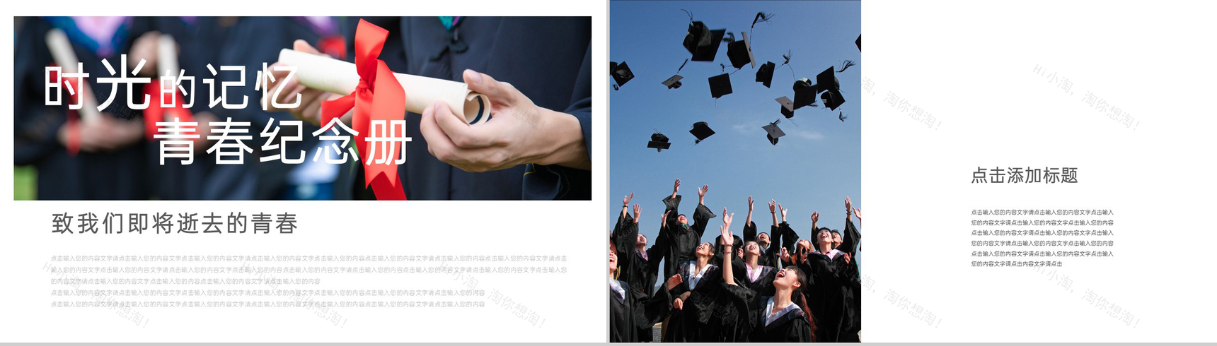 蓝色青春风应届生毕业影集青春纪念册PPT模板-2
