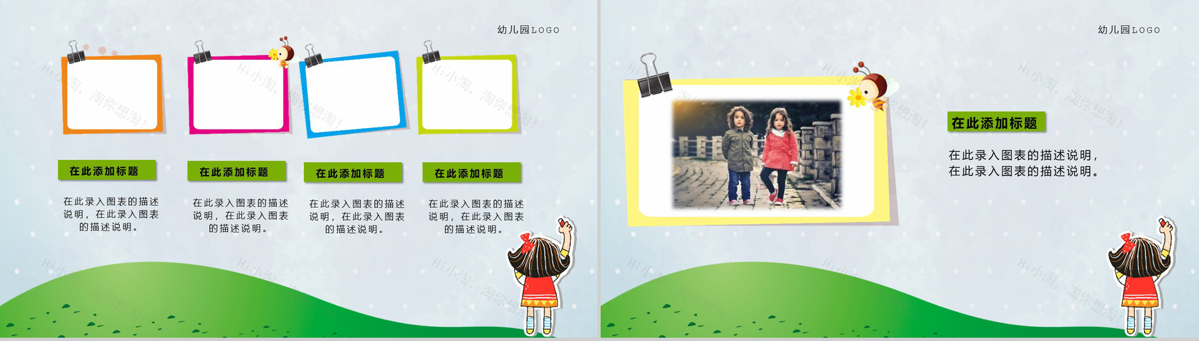 我的暑假生活介绍儿童电子相册动画PPT-4