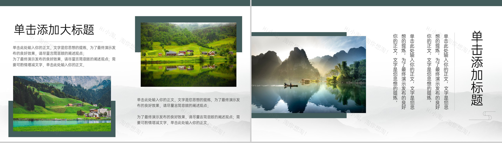 绿色简约杂志风我的家乡乡村旅游风景介绍PPT模板-4