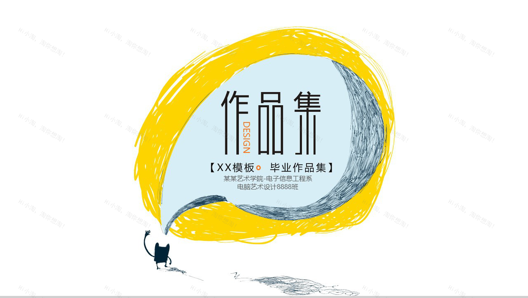 毕业作品集展示PPT模板-1