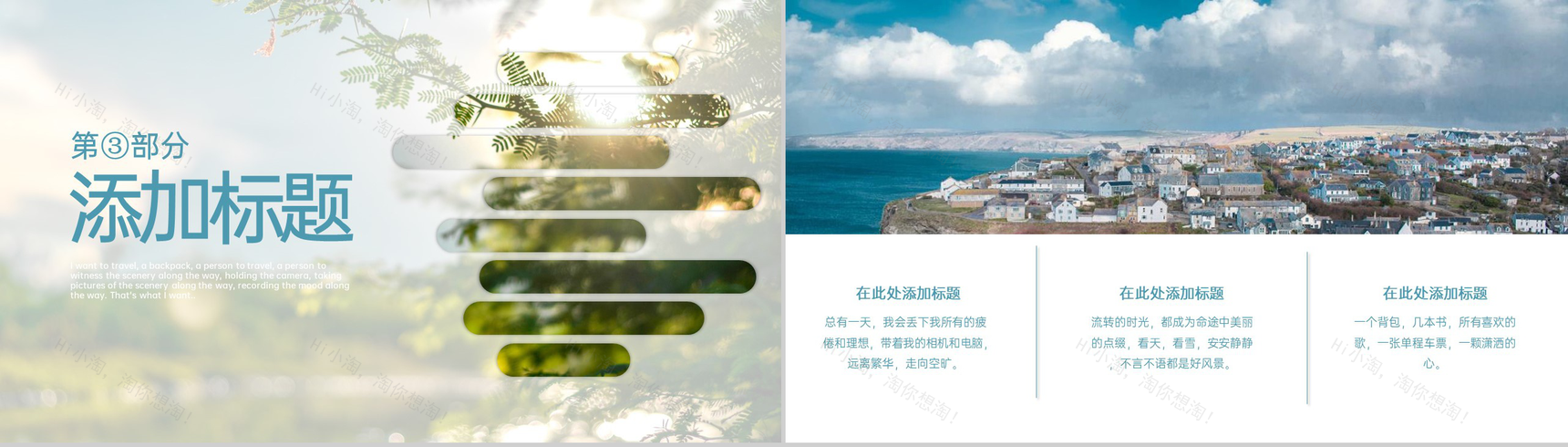 水绿色小清新简约风夏天你好夏日旅行画册PPT模板-6