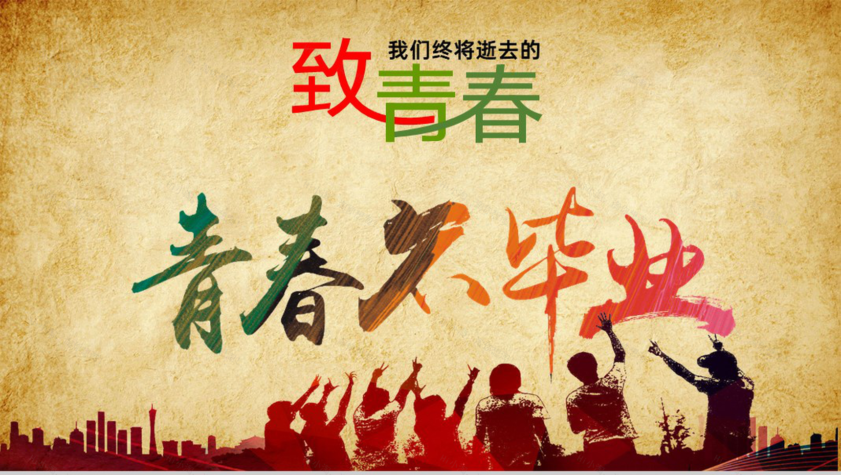 黄色复古风致青春大学毕业纪念册PPT模板-9