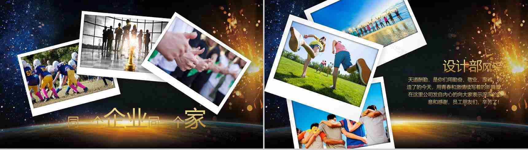 金色年会总结员工风采展示相册模板-7