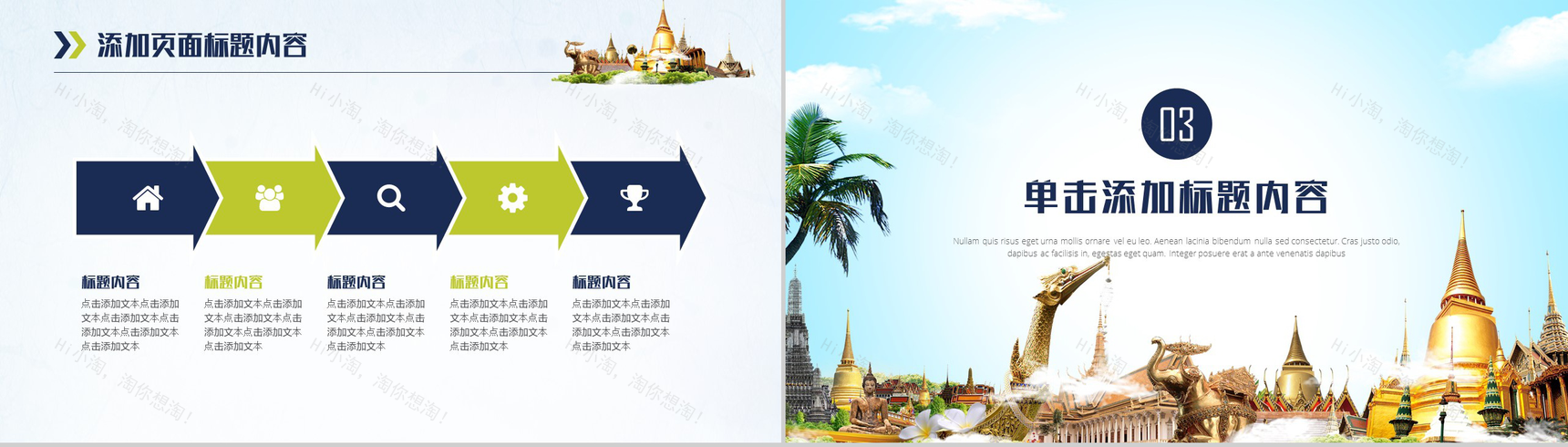 大气商务泰国旅游文化通用PPT模板-8