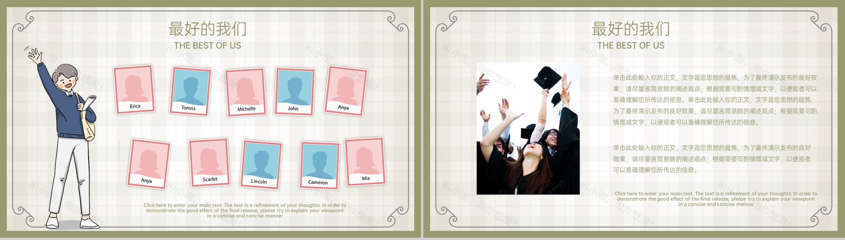 绿色卡通风毕业季毕业纪念册最好的我们PPT模板-3