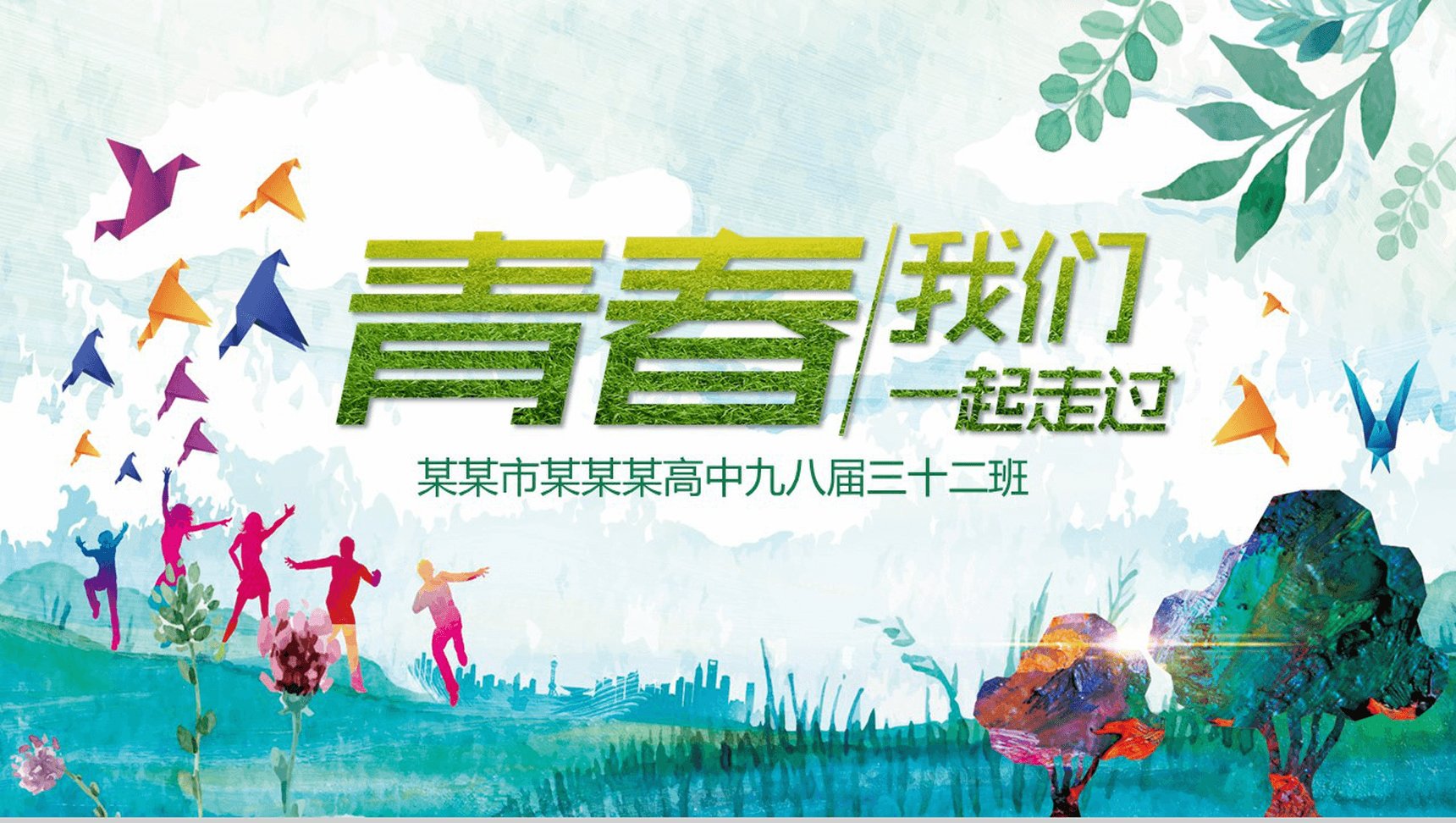 时尚精美高中毕业纪念相册PPT模板