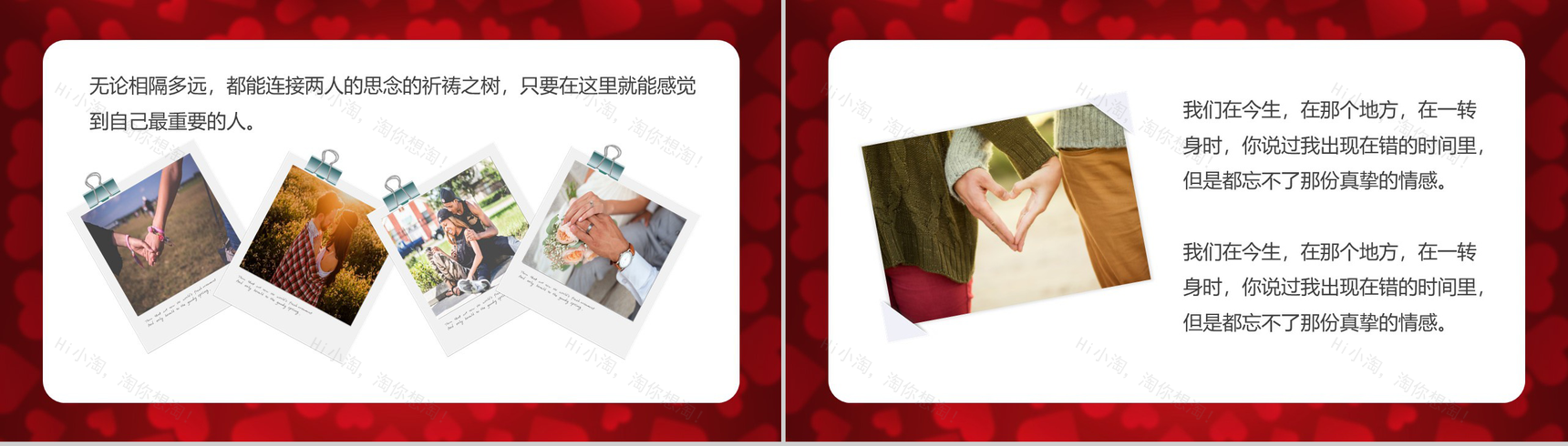 爱心背景七夕情人节告白纪念相册PPT模板-4