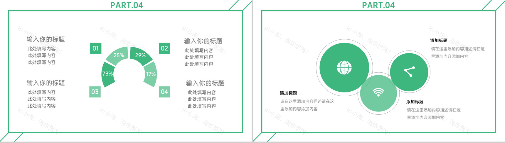 绿色小清新简约风旅行电子纪念相册PPT模板-10