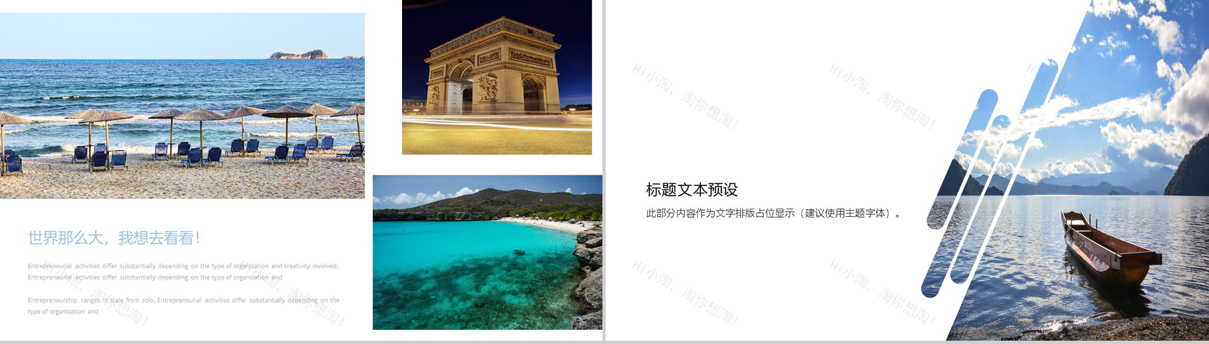 小清新文艺风旅游旅行画册PPT模板-8