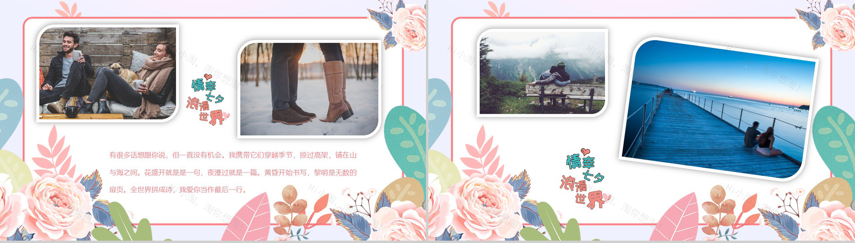 情牵七夕浪漫世界七夕表白相册PPT模板-8