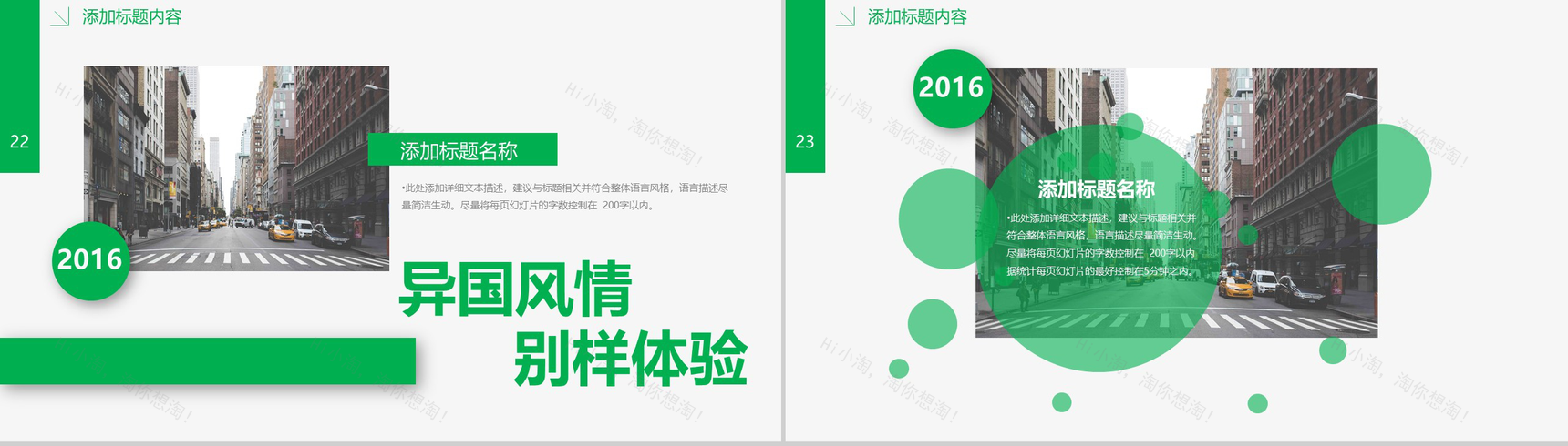 旅游摄影画册展示PPT模板-12