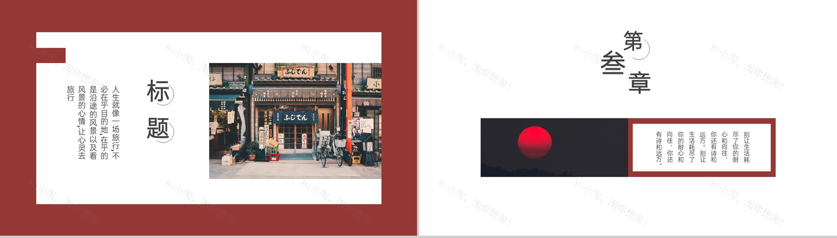 红白日系简约风个人旅行日记旅游路线攻略PPT模板-5