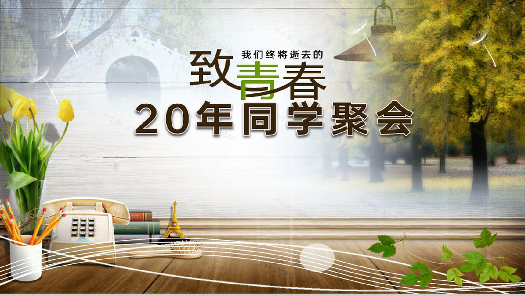 褐色复古风致青春毕业班同学聚会纪念相册PPT模板-10