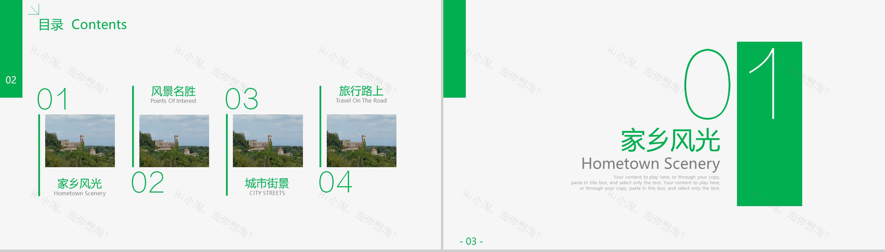 旅游摄影画册展示PPT模板-2