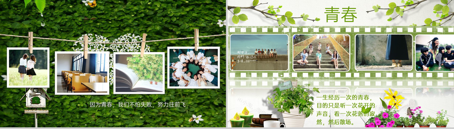 绿色简约风致青春20XX届毕业班同学聚会纪念册PPT模板-7