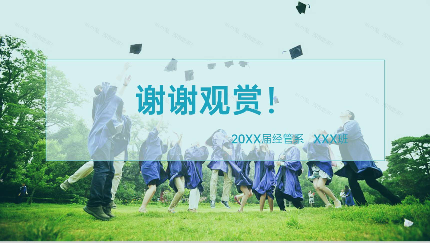 青绿简约风青春毕业纪念相册校园的回忆PPT模板-13