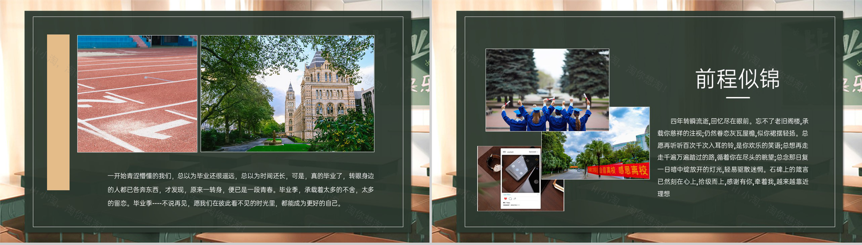 黑板风应届生青春不散场主题毕业纪念相册PPT模板-3