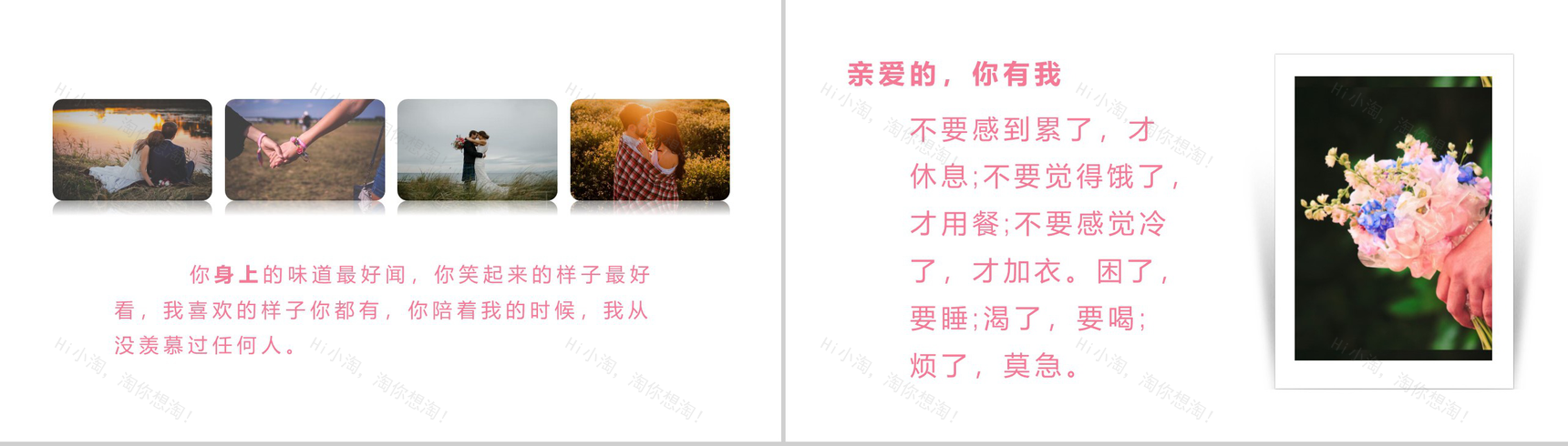 邂逅爱情七夕情人节求婚告白表白PPT模板-8