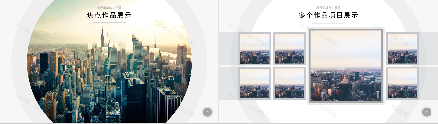 个人摄影作品集作品介绍PPT模板-5