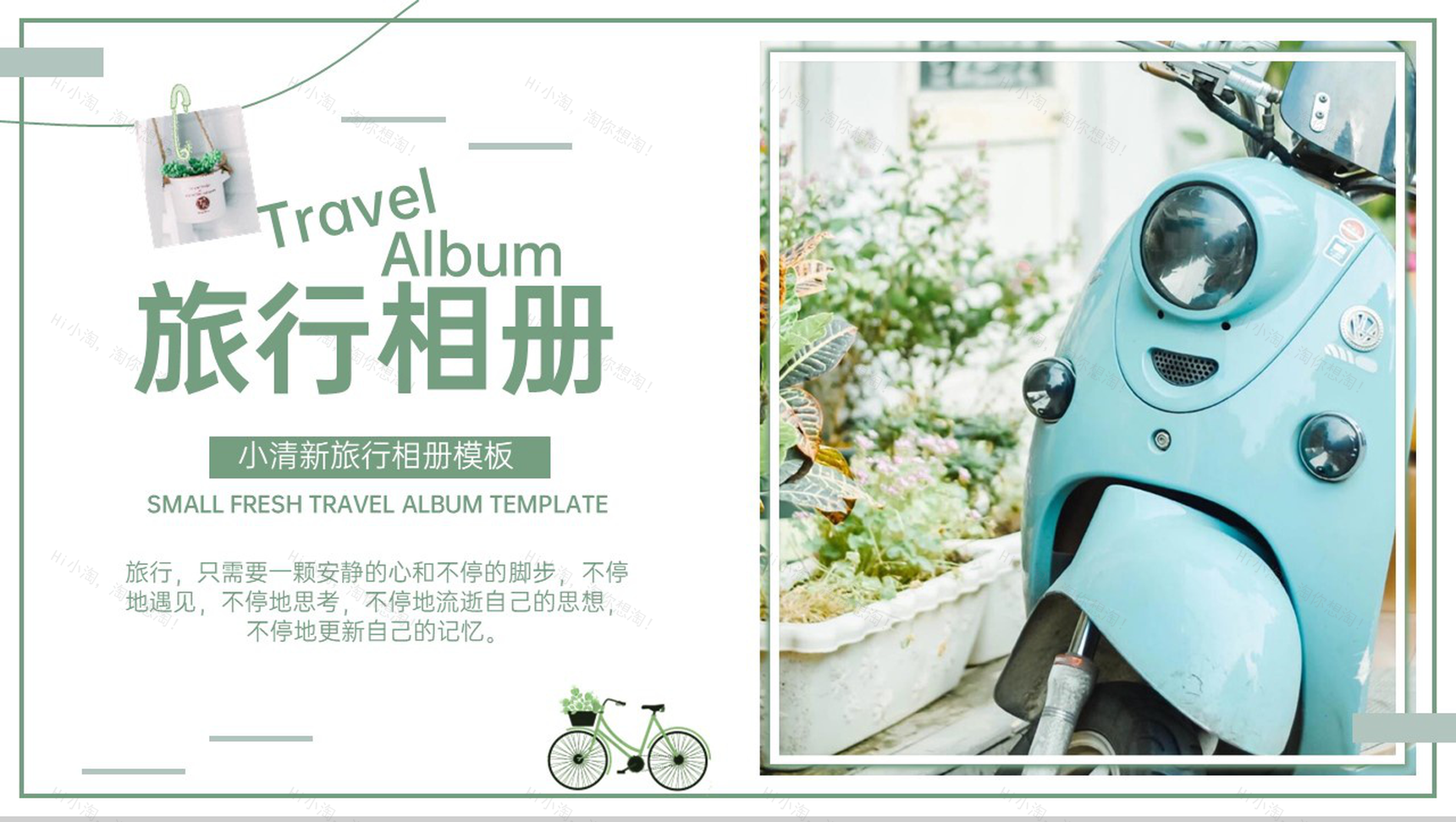 绿色小清新简约风旅行纪念相册风景展示PPT模板-1