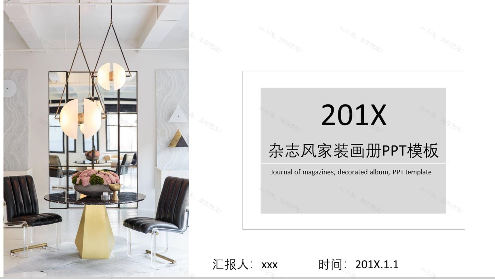 杂志风家装画册PPT模板-1