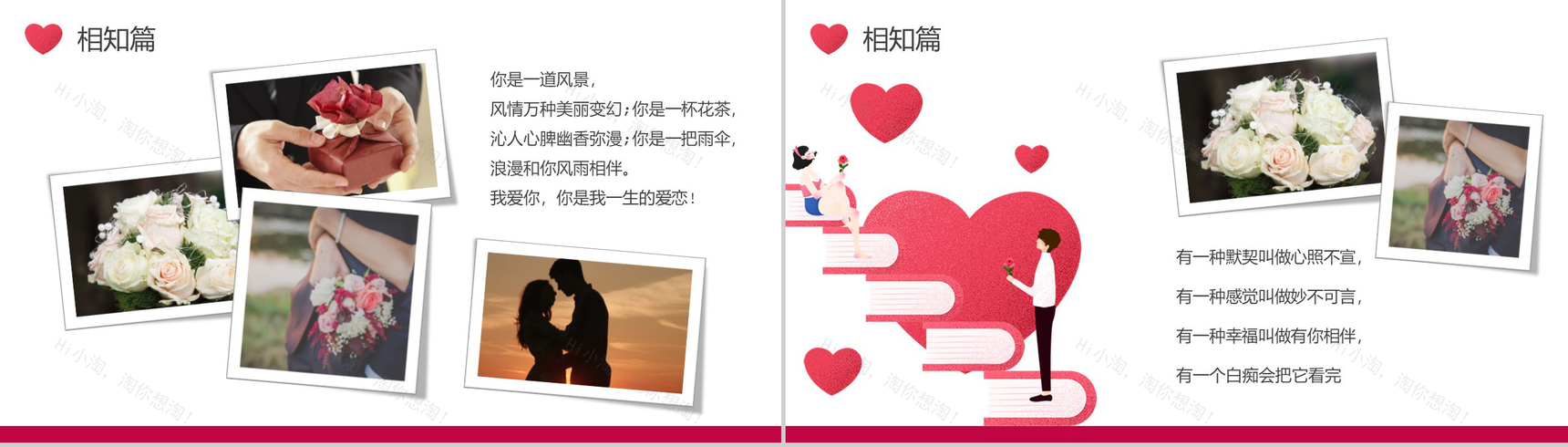 遇见你遇见爱相约七夕表白相册PPT模板-6