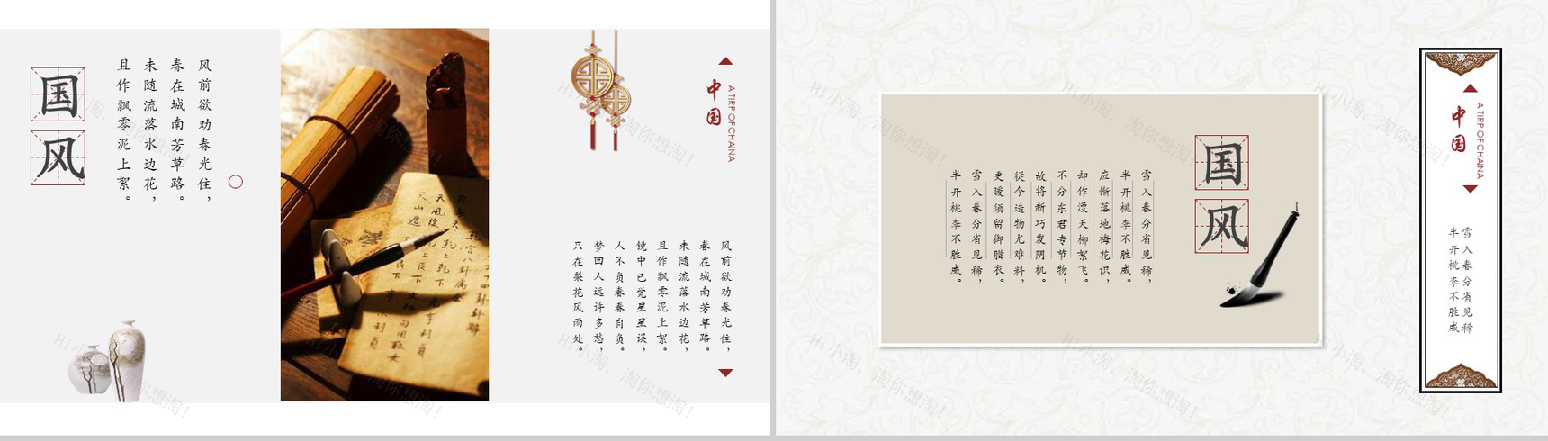 中国印象宣传手册旅行游记PPT模板-6