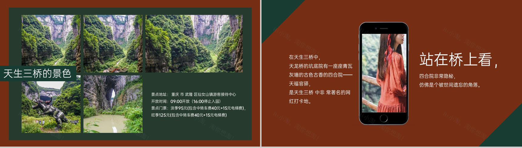 深红色简约风重庆打开度假胜地武隆旅游攻略PPT模板-7