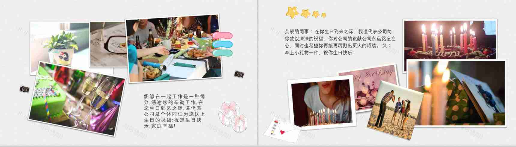 企业员工生日相册电子团建相册PPT模板-2