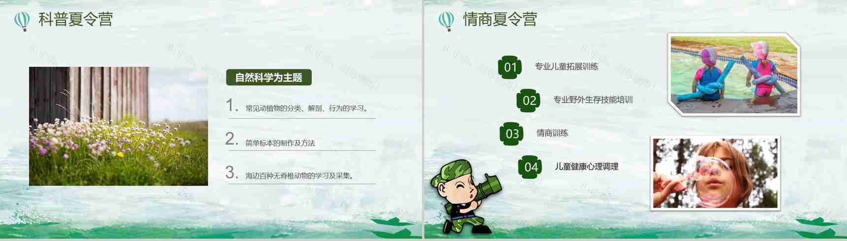 儿童青春阳光军训PPT纪念相册模板-5