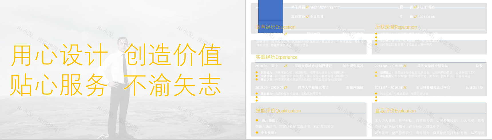 201X城市规划专业作品集求职简历PPT模板-2