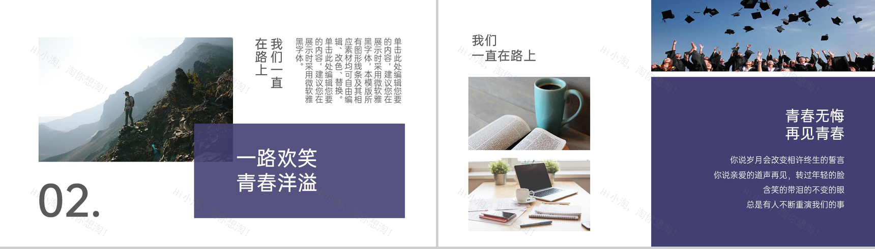 双色简约风再见青春毕业纪念册同学合影PPT模板-20