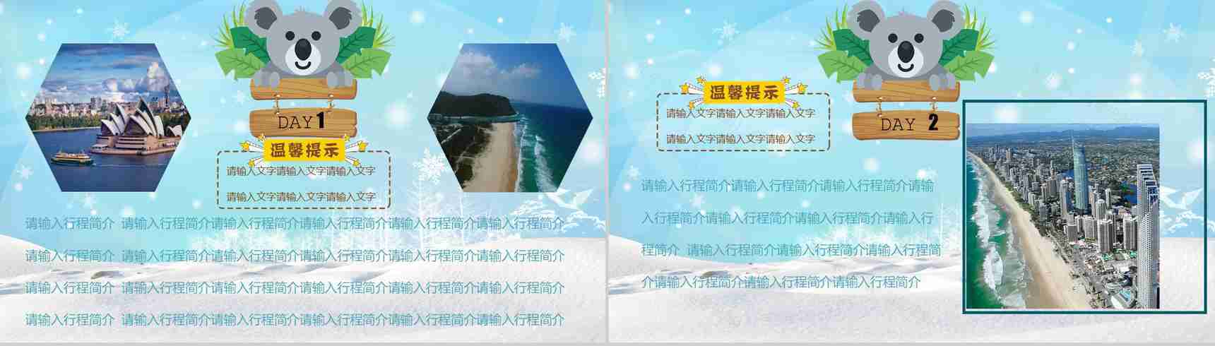 卡通风澳洲冬令营PPT模板-6