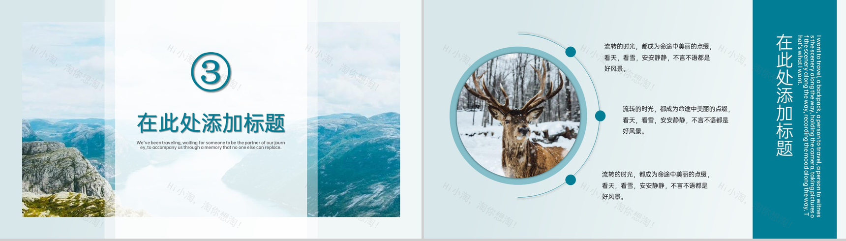 青色简约风诗和远方旅行纪念册旅游的意义PPT模板-6