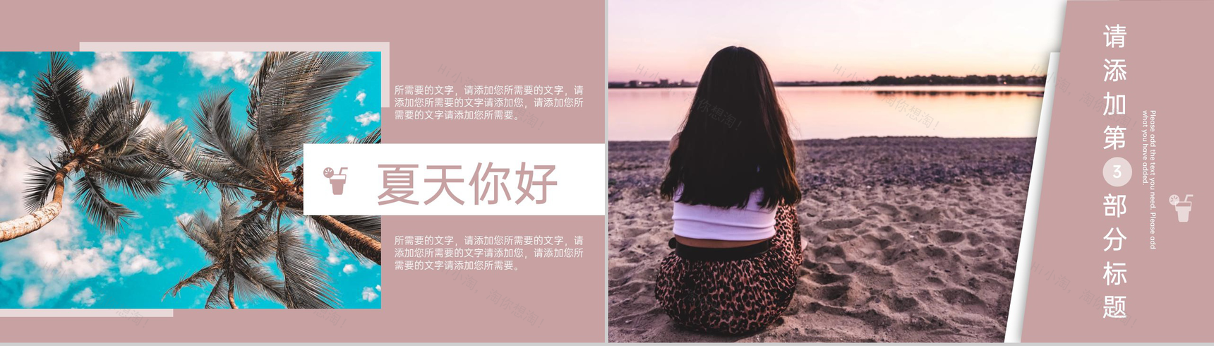 粉色简约小清新风夏天你好旅行纪念册PPT模板-5