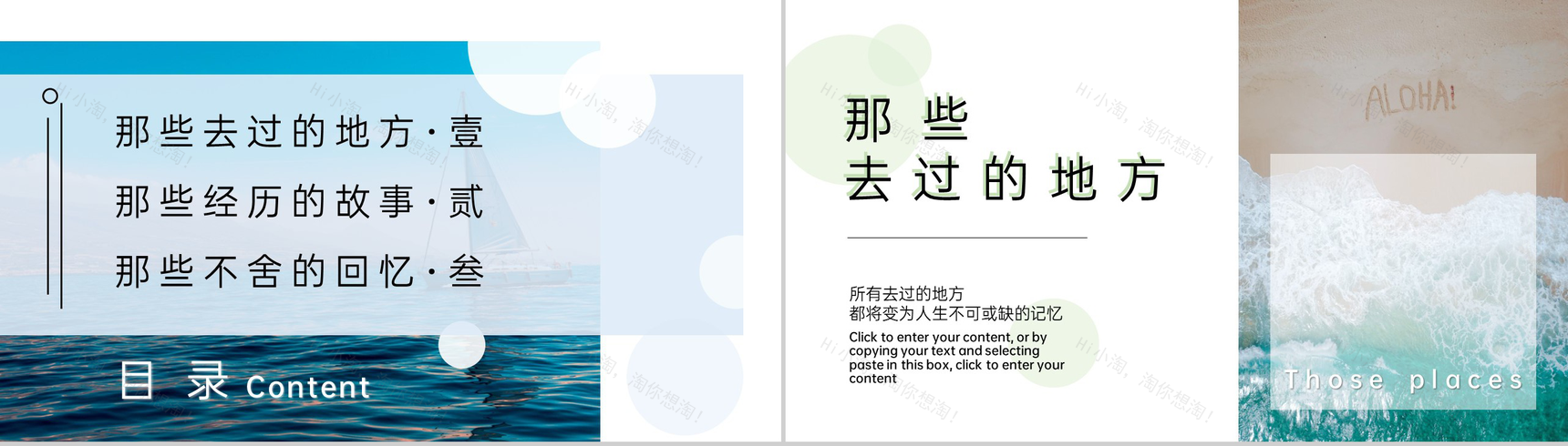 黄绿色清新插画风一起去旅行夏日旅行纪念相册PPT模板-2