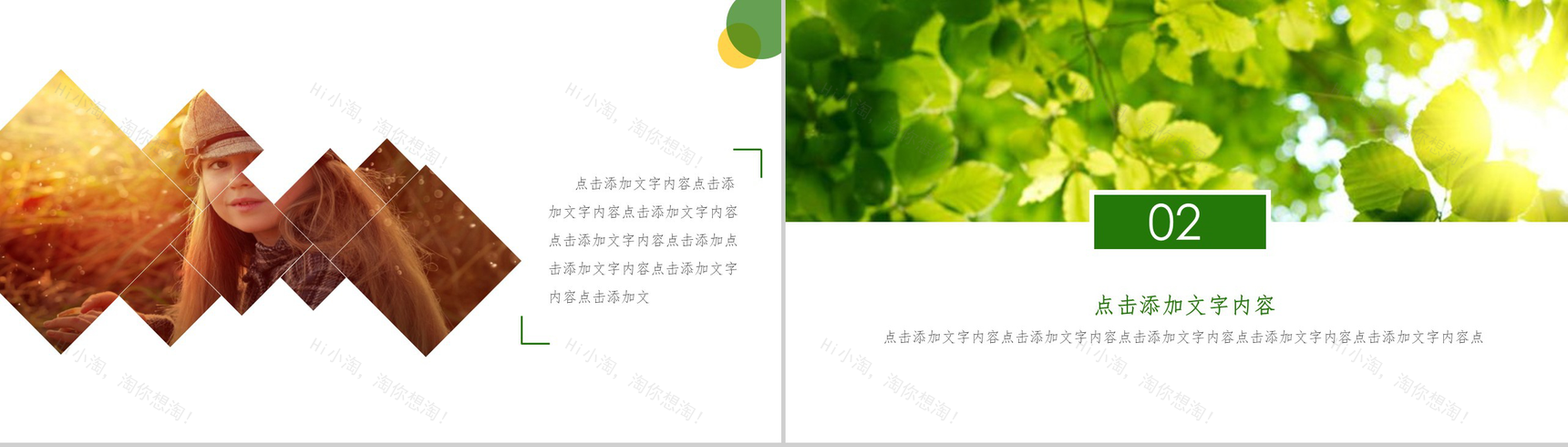 绿色节能环保儿童教育宣传电子相册PPT模板-5