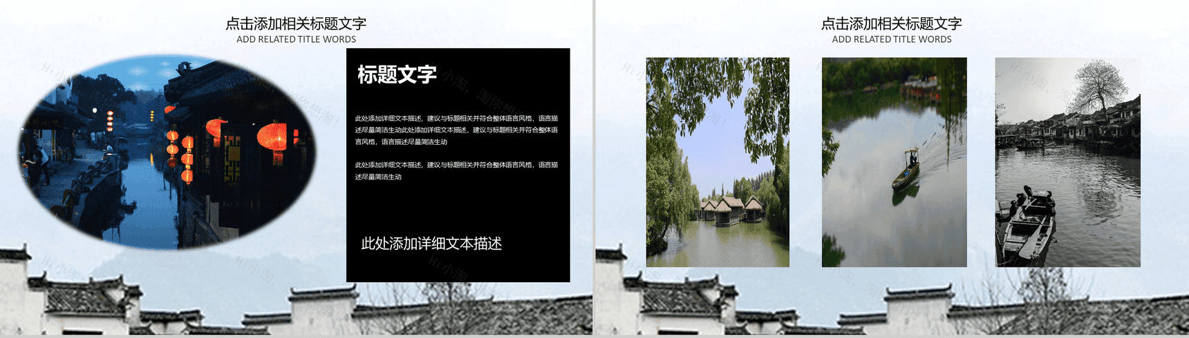 魅力江南旅游文化介绍PPT模板-6