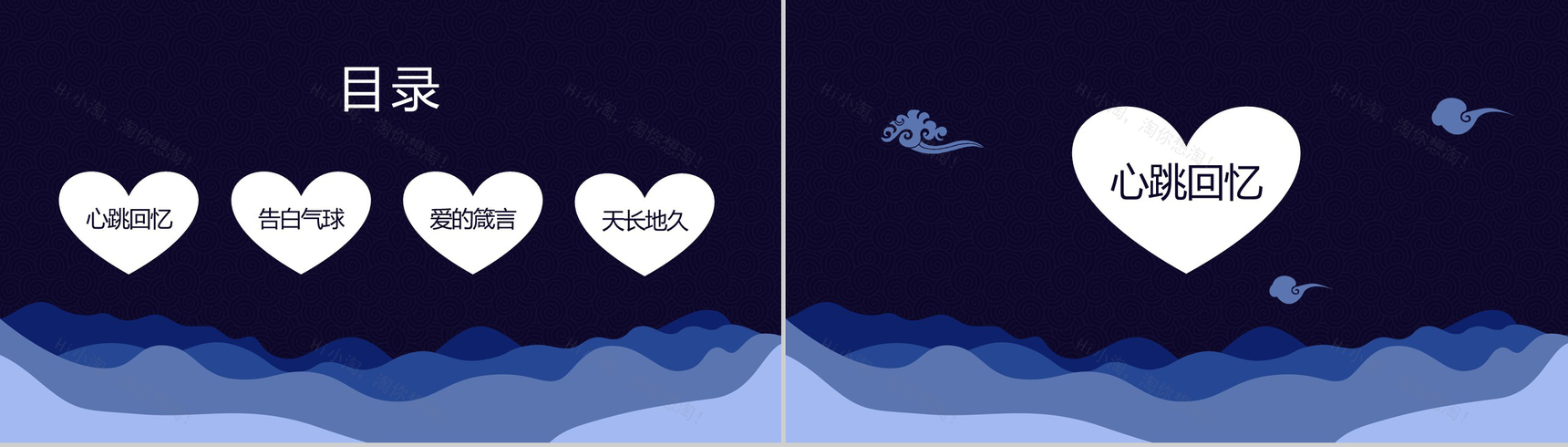 中国风浪漫七夕情人节婚宴相册PPT模板-2