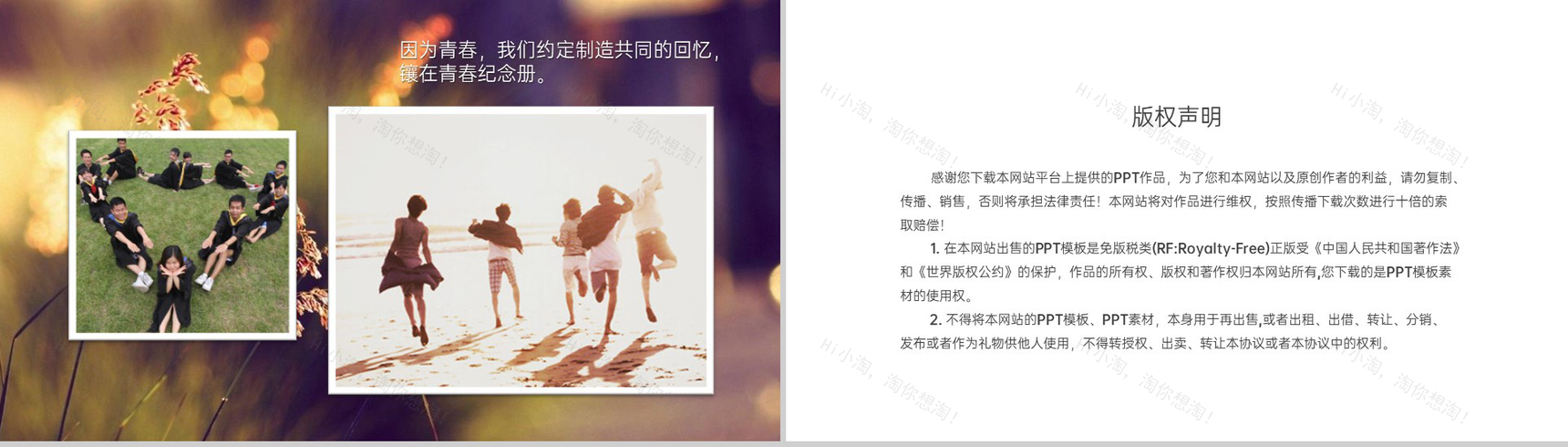 棕色大气怀旧风同学聚会青春纪念册PPT模板-5