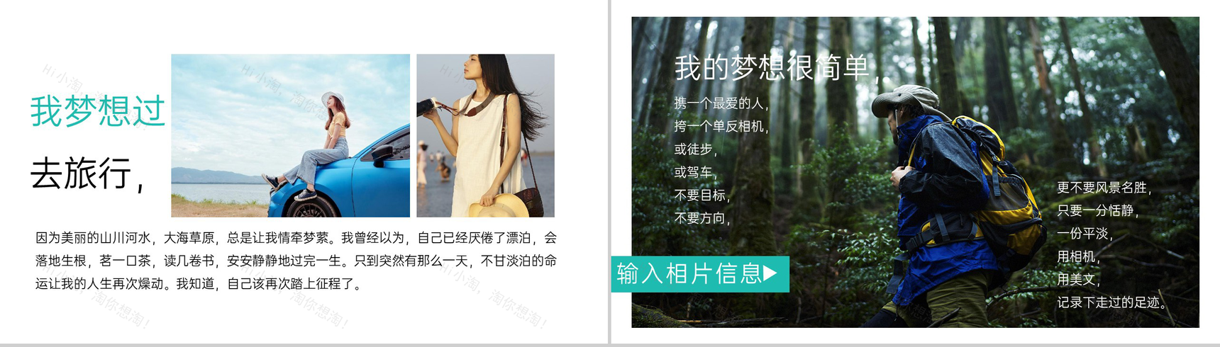 青色小清新简约风一起去旅行旅游纪念册PPT模板-9