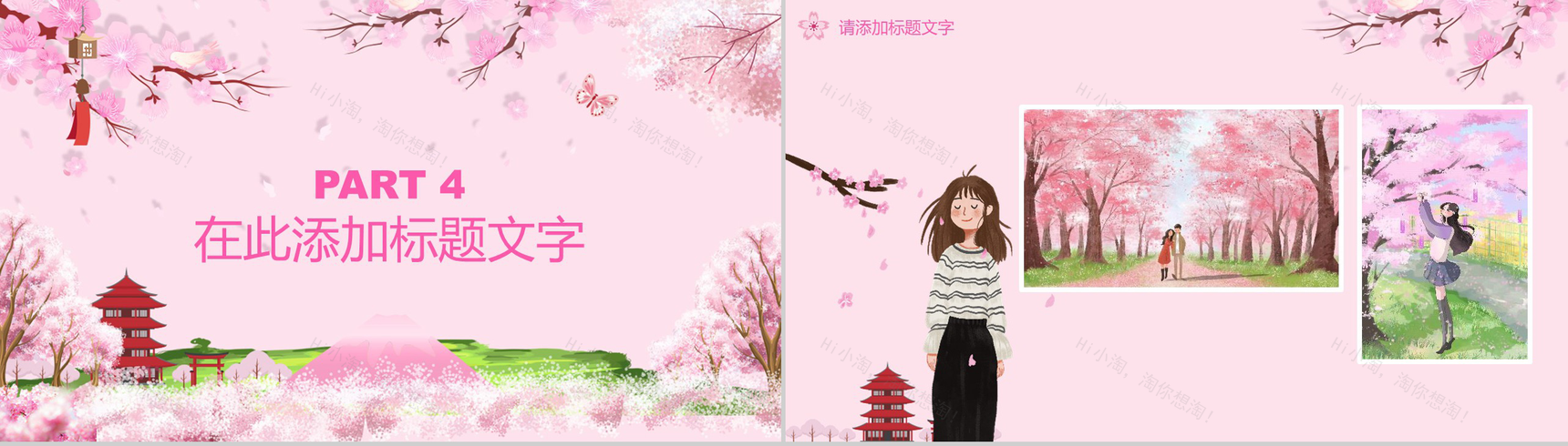 醉美樱花季樱花节宣传画册PPT模板-9